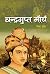 Chandragupt Maurya by Vibha Gupta