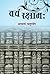 Vyam Raksham (Hindi Edition)