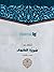 تفسير سورة الكهف - تفسير الأمثل