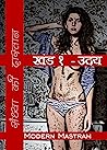 संध्या की दास्ताँ : Sandhya ki dastaan: खंड १ - उदय (Volume 1 : Uday) (Hindi Edition)