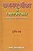 Bhagavad Gita O Vishwajanin Varta Vol. 3