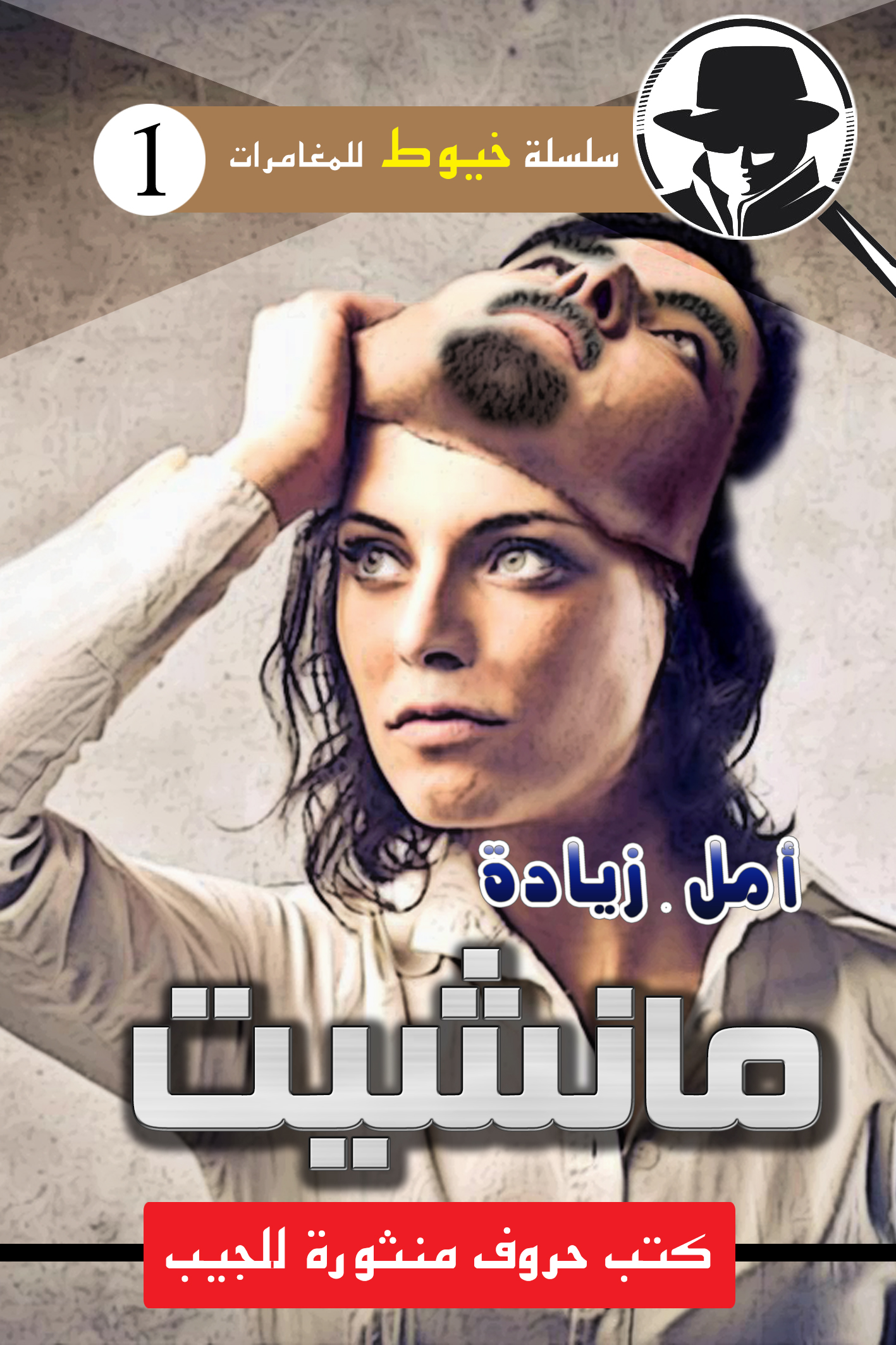 مانشيت