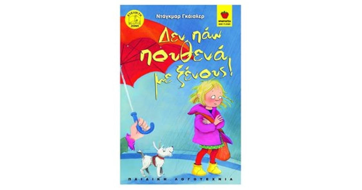 Den Pao Pouthena Me Xenous δεν πάω πουθενά με ξένουσ By Geisler Dagmar