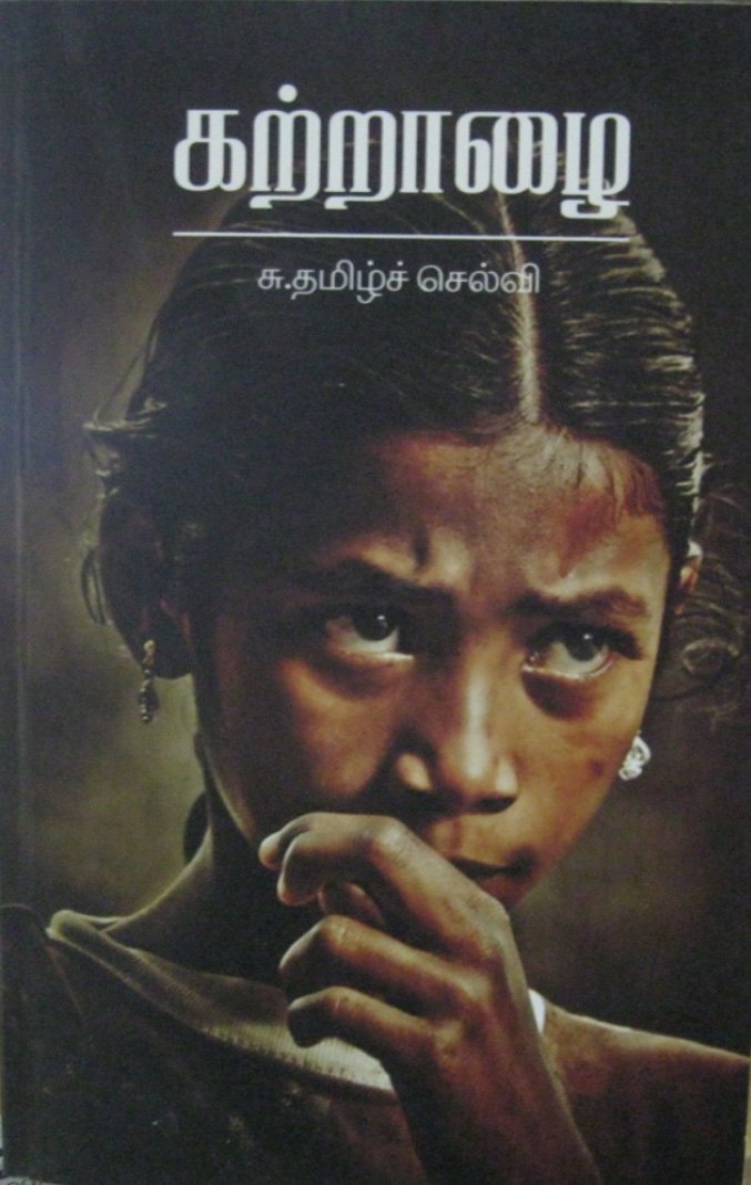 கற்றாழை (Paperback)