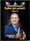 اتعلم مع عطية - التسويق من الألف إلي الياء - الجزء الأول اتعلم مع عطية - التسويق من الألف إلي الياء - الجزء الأول
