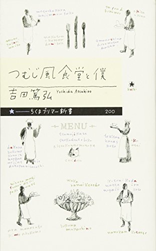 つむじ風食堂と僕 [Tsumujikaze Shokudō to Boku]