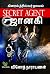 ரகசிய காவலர் ஜானகி Secret agent Janaki by Vinod Narayanan ரகசிய காவலர் ஜானகி Secret agent Janaki by Vinod Narayanan
