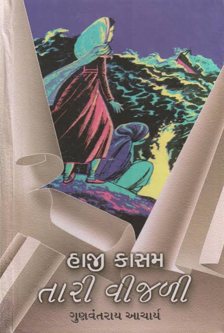 Haji Kasam Tari Vijli