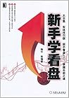 新手学看盘大全集 新手学看盘大全集