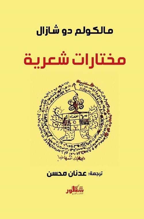 مختارات شعرية