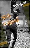 ஒரு மனுஷி [Oru Ma...