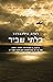בלתי שביר: ספור השרדותו הלא יאמן של טייס במלחמת-העולם השניה