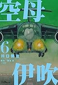 空母伊吹 6