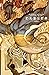 Urban Comics Nomad : Fables tome 2