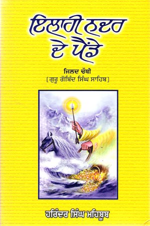 Ilahi Nadar De Painde - VOL 4 (Hardcover)