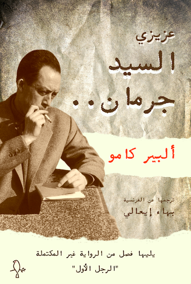عزيزي السيد جرمان (Paperback)