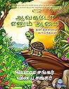 ஆவகடோ எனும் ஆமை: தனித்தன்மை வாய்ந்தவள் (Avocado the Turtle - Tamil Edition)
