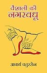 वैशाली की नगरवधू
