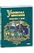 Українська міфологія. Божества і духи
