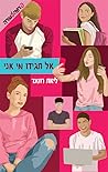 אל תגידו מי אני (פנימיית מאור #2.5)