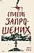 Список запрошених