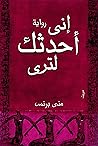 ‫إني أحدثك لترى‬ (Arabic Edition)