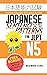Japanese Sentence Patterns for JLPT N5 by Clay Boutwell