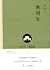 晚明史（1573-1644）（下）