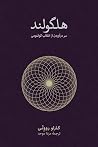 هلگولند: سر درآور...