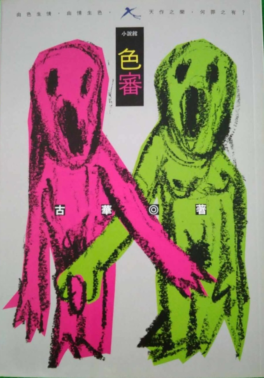 色審