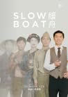 Slow Boat by Anna  Yen