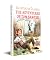 Adventures of Tom Sawyer : Illustrated Abridged Children Classic English Novel with Review Quest, The (Illustrated Classics)