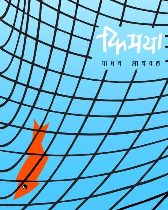 किमया (Paperback)