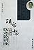Lecture of Treatise on Febrile Disease by Hu Xishu (Including... by Hu Xi Shu Jiang Shu
