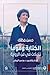 الكتابة وقوفا by حسن مطلك