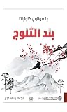 بلد الثلوج