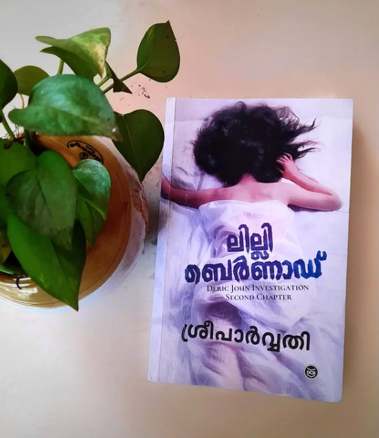 LILLY BERNARD ലില്ലി ബെർണാഡ് (Paperback)