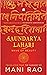 Saundarya Lahari by Adi Shankaracharya
