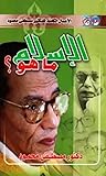 ‫الإسلام ماهو؟‬ (Arabic Edition)