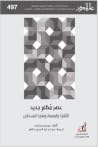 عصر مظلم جديد: ال...