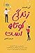 زندگی کوتاه است (The Friend Zone, #3)