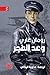 وعد الفجر