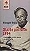 Diario politico 1994