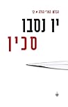 סכין