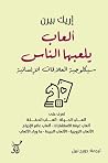 ألعاب يلعبها الناس