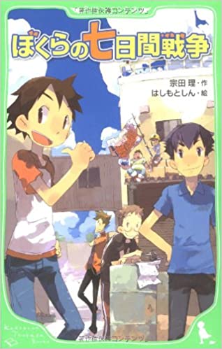 Bokura No Nanokakan Sensō