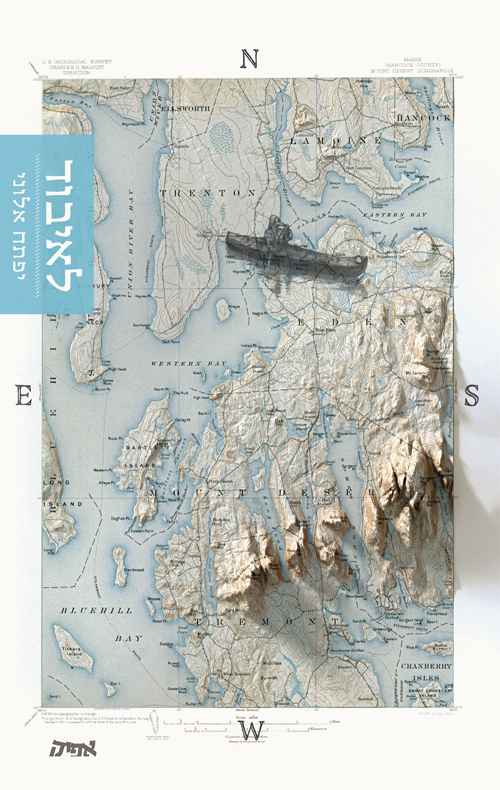 לאיבוד – ספר מסע להרים ולאנשים