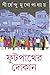 ফুটপাথের দোকান