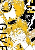 ギヴン 8 [Given 8] 