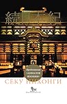 Сёку нихонги: Продолжение «Анналов Японии»